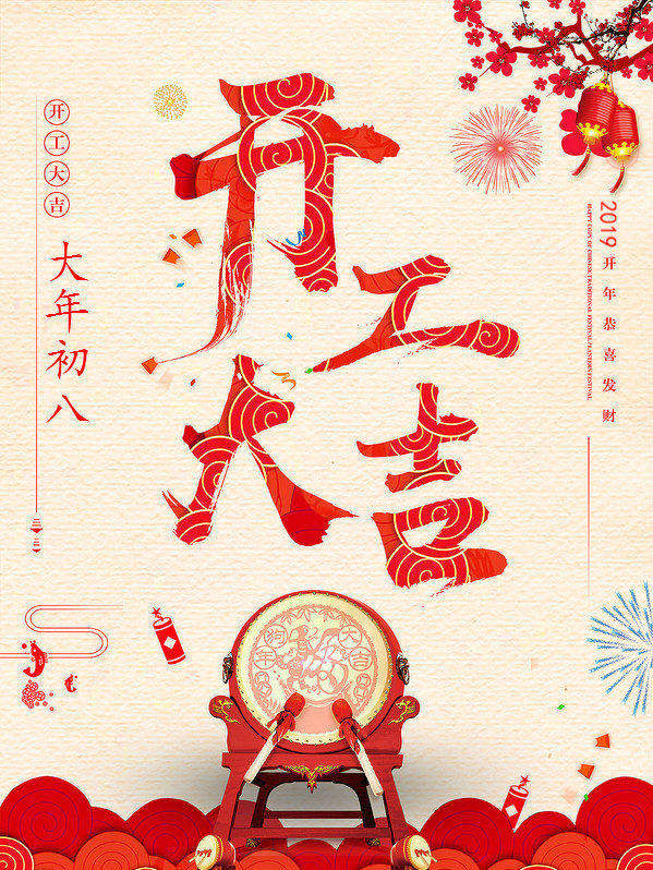 kaigongdajixuanchuanhaibaosheji_9228001_meitu_4.jpg